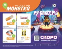 монетка акции с 10 ноября 2025