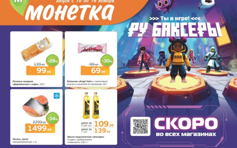 монетка акции с 10 ноября 2025