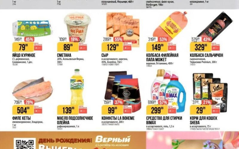 верный акции с 11 ноября 2025