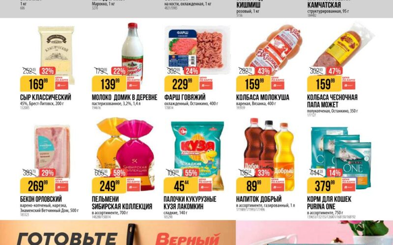 верный акции с 27 ноября 2025