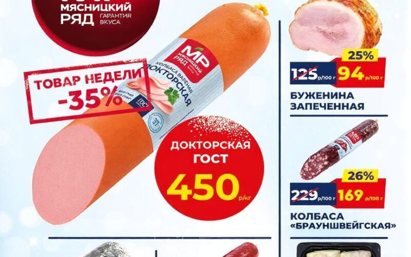 мясницкий ряд акции с 17 ноября 2025