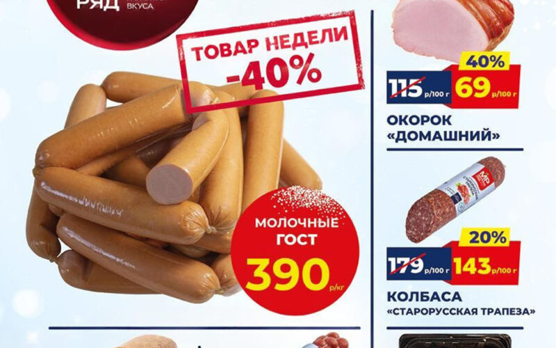 мясницкий ряд акции с 24 ноября 2025