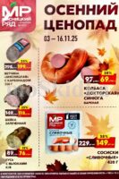 мясницкий ряд акции ноябрь 2025