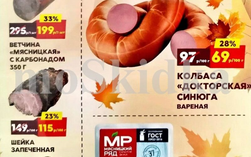 мясницкий ряд акции ноябрь 2025