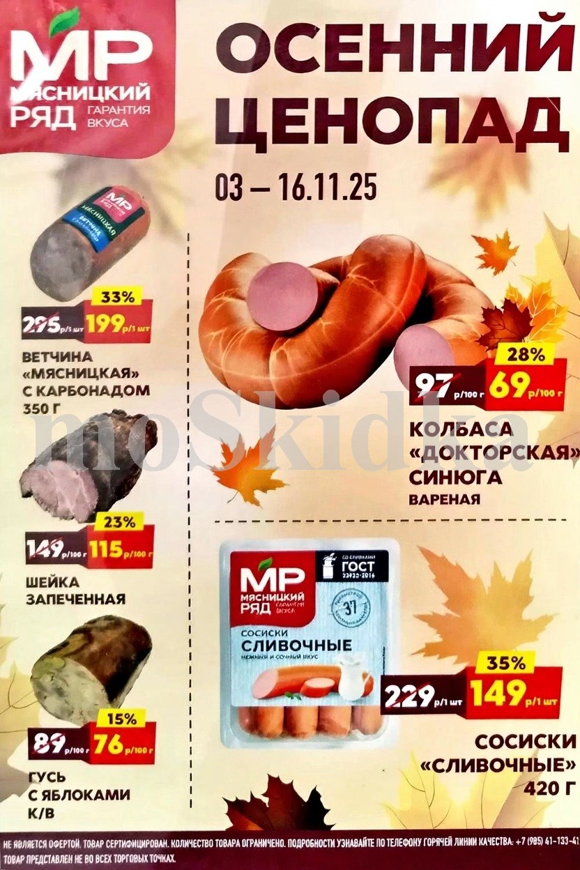 ? колбаса докторская: 69 руб.
? ветчина с карбонатом:  199 руб.
? сосиски сливочные: 149 руб.
? гусь с яблоками: 76 руб.