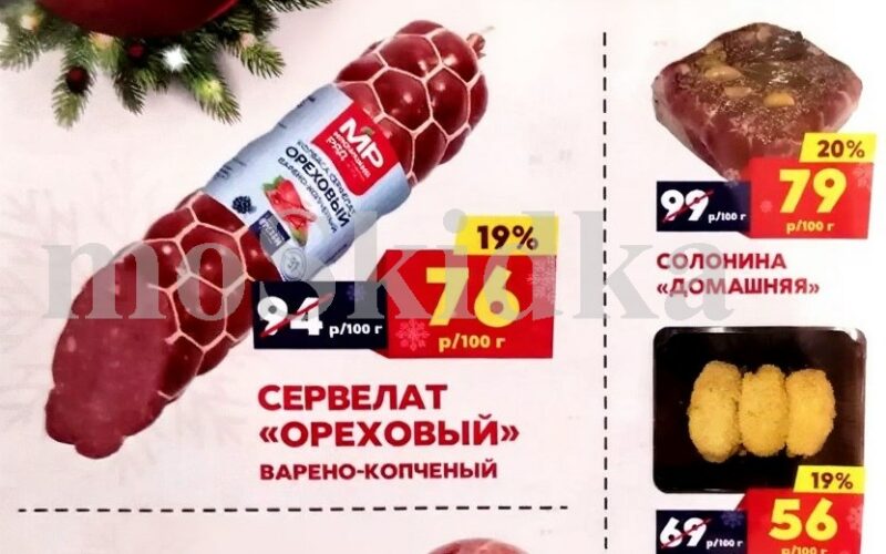 мясницкий ряд акции ноябрь 2025
