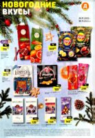 дикси новогодние скидки с 24 ноября 2025