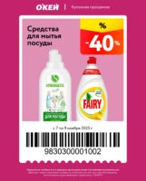 окей купоны на скидку с 7 ноября 2025