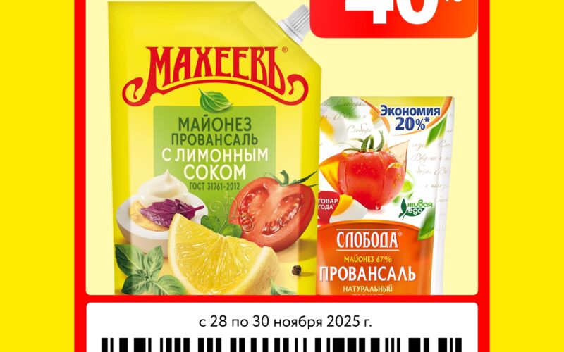 окей купоны на скидку с 28 ноября 2025