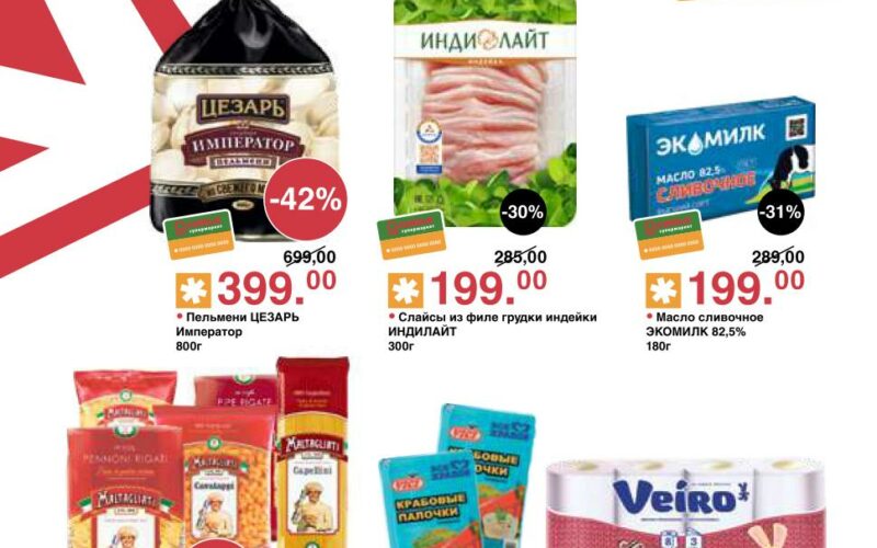 оливье акции с 4 ноября 2025