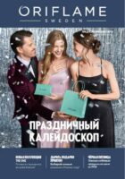 орифлейм каталог с 17 ноября 2025