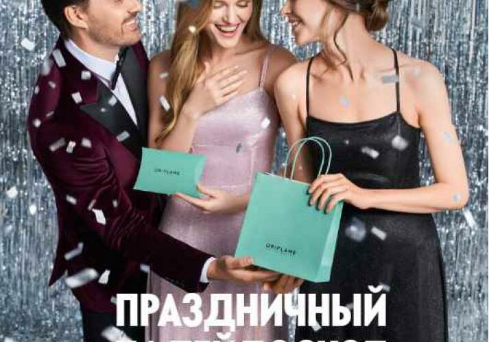 орифлейм каталог с 17 ноября 2025