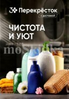 перекресток акции с 20 ноября 2025