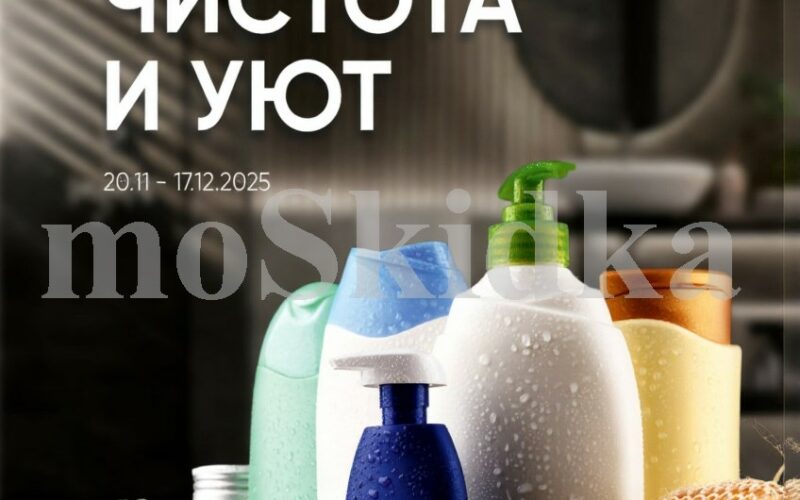 перекресток акции с 20 ноября 2025