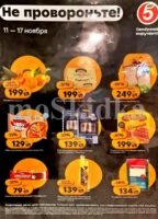 пятерочка акции с 11 ноября 2025