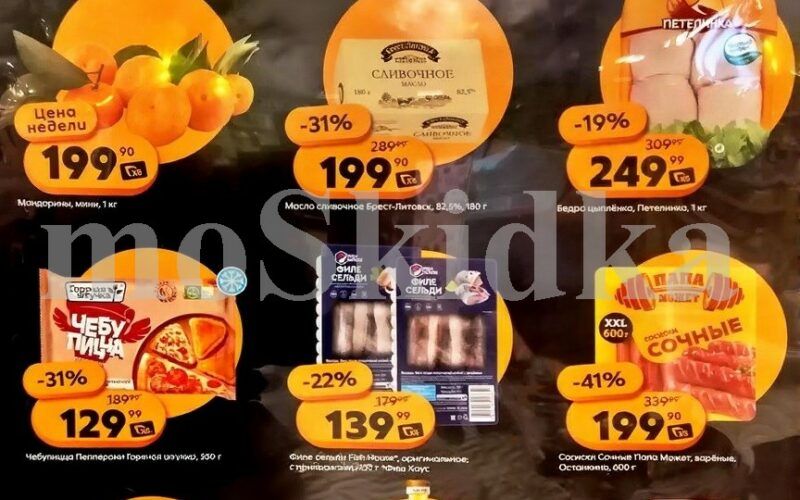 Акции в Пятерочке с 11 ноября — 17 ноября 2025. Цены упали!