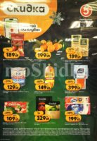 пятерочка акции с 18 ноября 2025