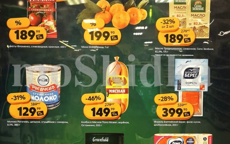 пятерочка акции с 18 ноября 2025