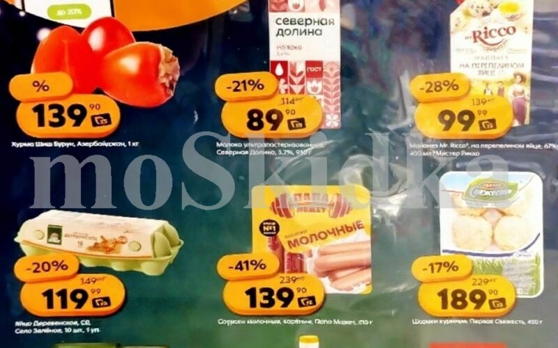 Акции в Пятерочке с 25 ноября — 1 декабря 2025. Цены упали!