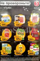 пятерочка акции с 4 ноября 2025