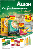ашан акции с 13 ноября 2025