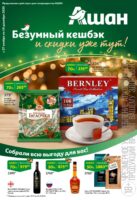 ашан акции с 27 ноября 2025