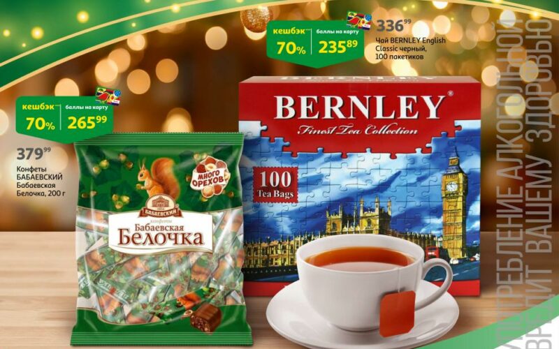 Ашан акции с 27 ноября — 10 декабря 2025. Каталог Безумный кешбэк