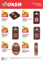 окей акции на мясо с 4 декабря 2025