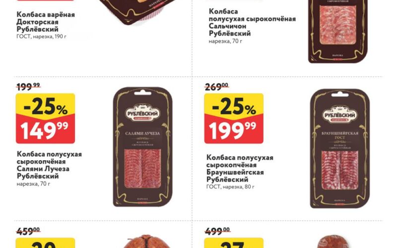 окей акции на мясо с 4 декабря 2025