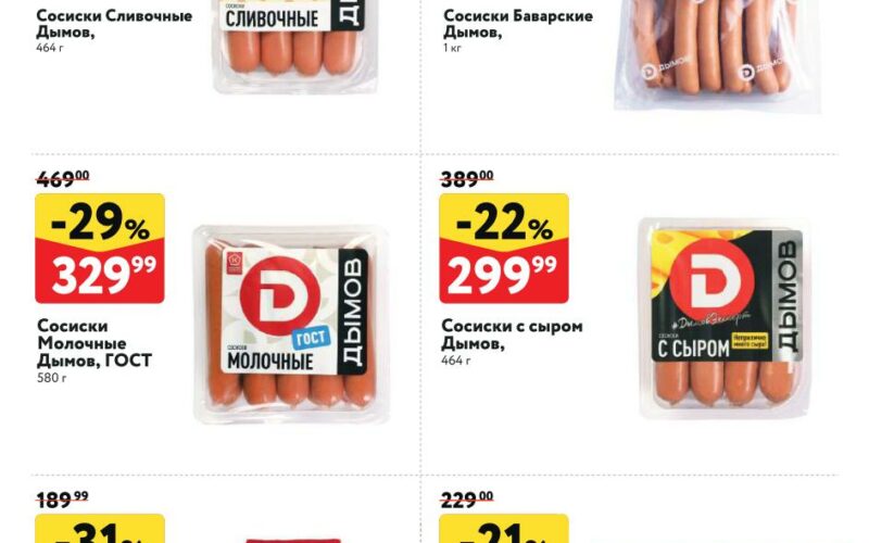 Окей акции с 18 декабря — 7 января 2026. Каталог бренда Дымов