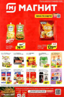 магнит акции с 3 декабря 2025