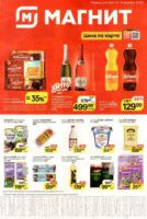магнит акции с 10 декабря 2025