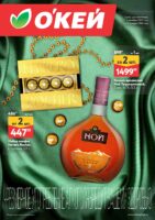 окей акции на покупку от двух штук с 11 декабря 2025