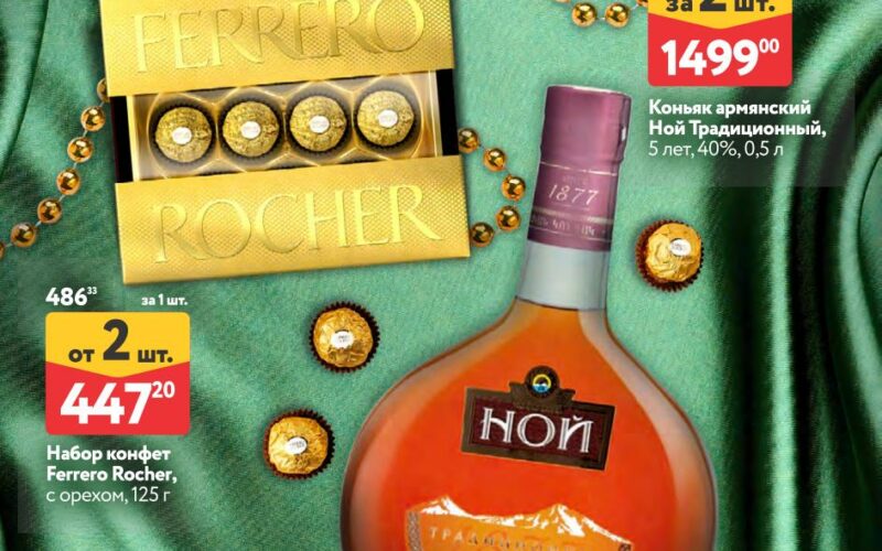 Окей акции с 11 декабря — 14 января 2026. Скидки за покупки от двух штук