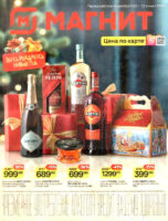 магнит новогодние акции с 10 декабря 2025