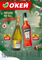 окей акции на алкоголь с 4 декабря 2025