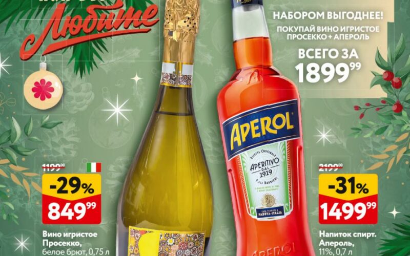 окей акции на алкоголь с 4 декабря 2025