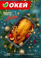 окей акции с 4 декабря 2025