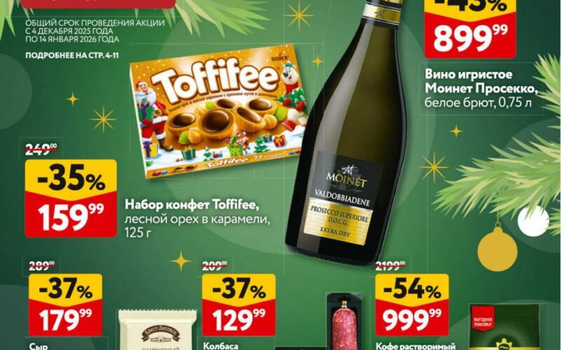 окей акции с 4 декабря 2025