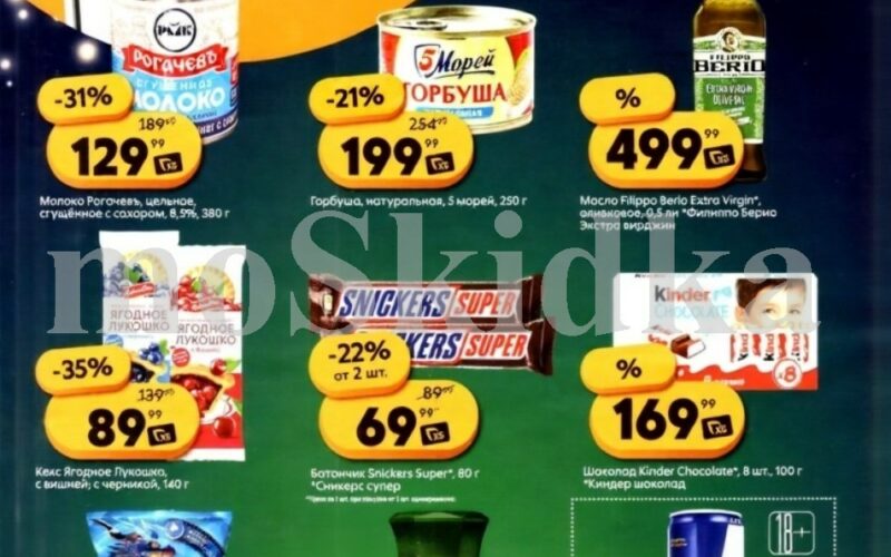 пятерочка акции с 9 декабря 2025