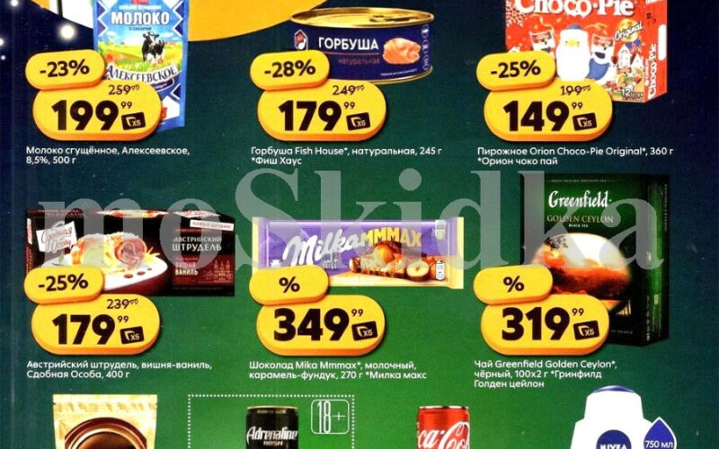 пятерочка акции с 16 декабря 2025