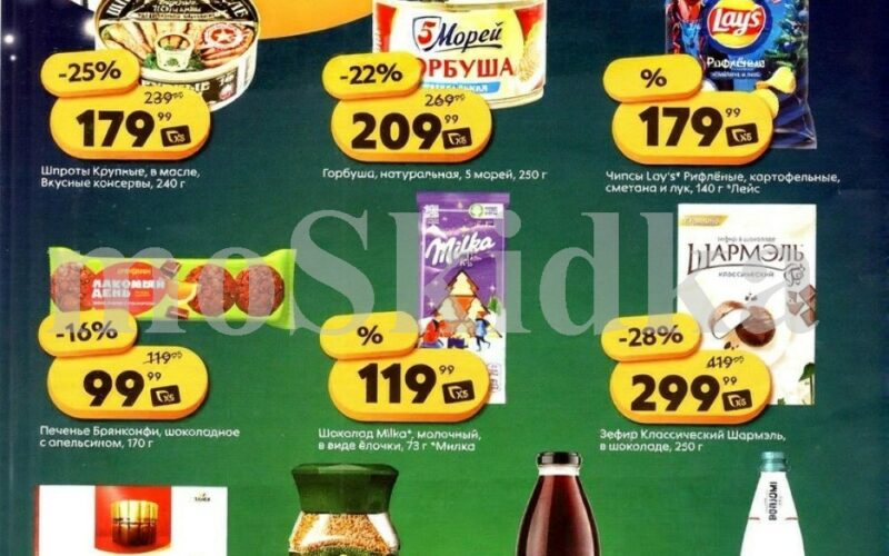 пятерочка акции с 23 декабря 2025