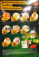 пятерочка акции пенсионерам с 11 декабря 2025