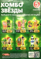 пятерочка комбо наборы со скидкой декабрь 2025