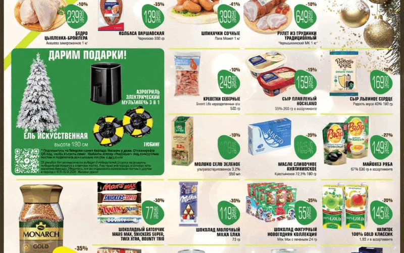 авокадо акции с 1 декабря 2025