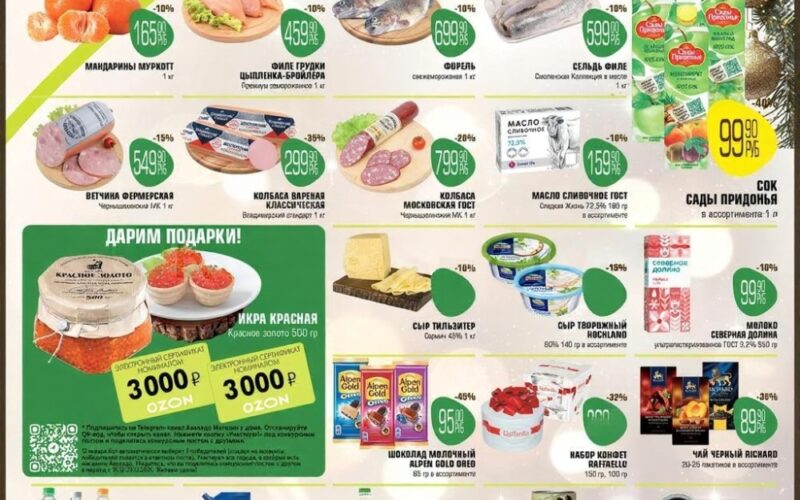 авокадо акции с 15 декабря 2025