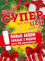 авоська акции с 9 декабря 2025