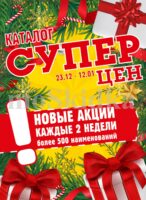 авоська акции с 23 декабря 2025