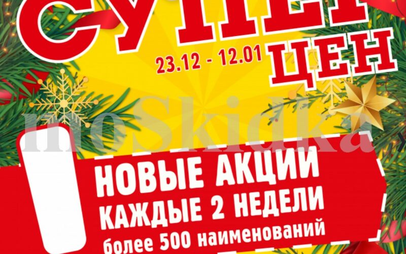 авоська акции с 23 декабря 2025