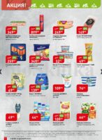 авоська акции с 8 декабря 2025